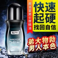 【护理保健】费洛蒙男士按摩精油 SIYI/丝翼