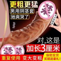 【其他情趣】液态硅胶男用阴茎套 取悦