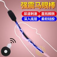 【男用器具】觅蕾马眼震动棒 Galaku/嘎啦酷